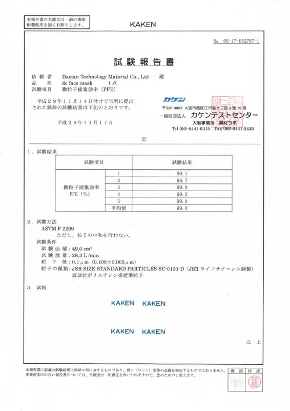 การทดสอบการกรองอนุภาค KAKEN ของญี่ปุ่น (PFE)