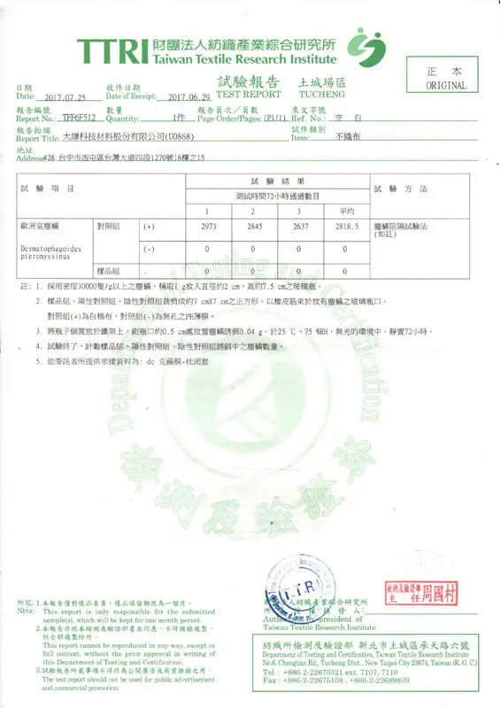 TAIWAN TTRI: รายงานการทดสอบการป้องกันไรฝุ่น DC Dustmite Out-Dustmite Proof